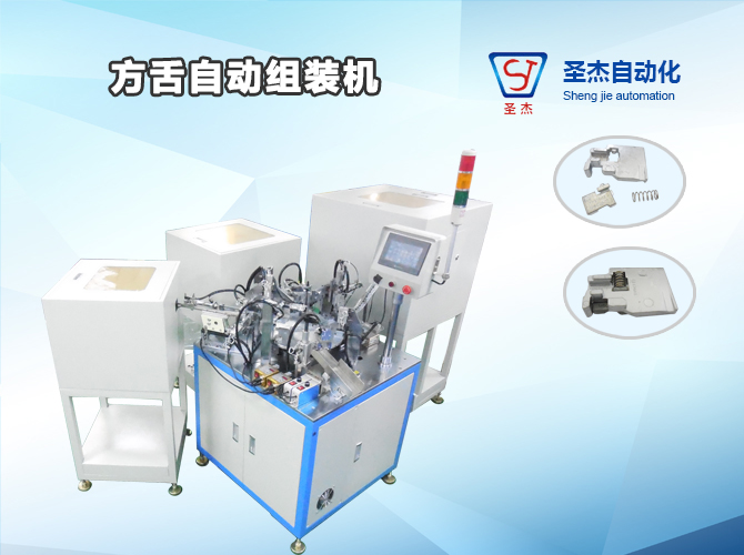  square tongue automatic assembly machine