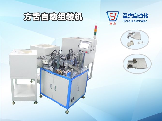  square tongue automatic assembly machine