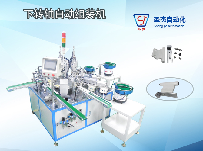 Automatic Assembling Machine for Lower Rotary Shaft