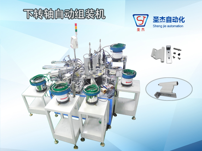 Automatic Assembling Machine for Lower Rotary Shaft