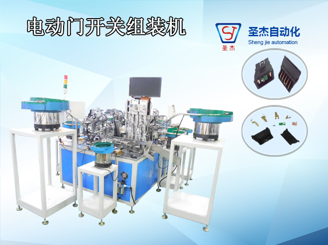 Electric Door Switch Assembly Machine