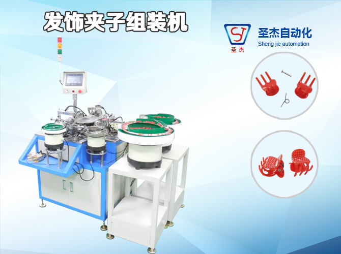 Red plastic clip automatic assembly machine