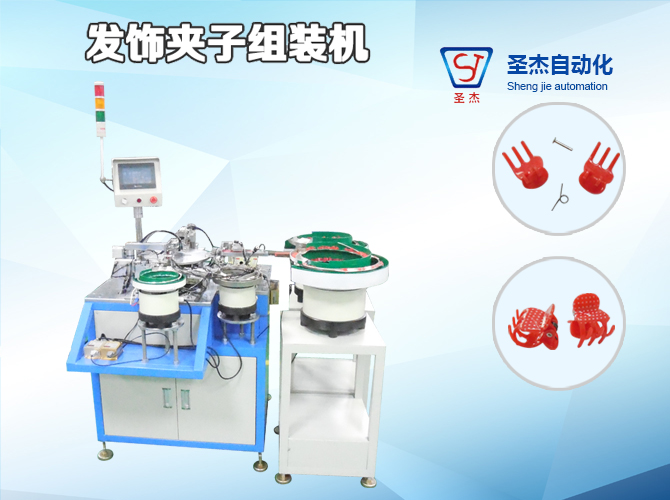 Red plastic clip automatic assembly machine