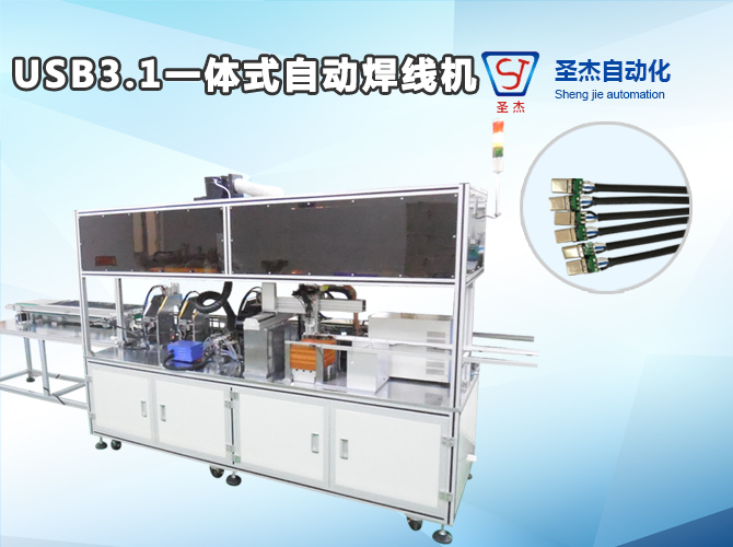 USB3.1 Integrated Automatic Wire Welding Machine