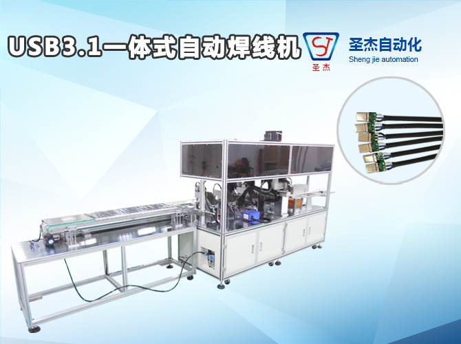 USB3.1 Integrated Automatic Wire Welding Machine