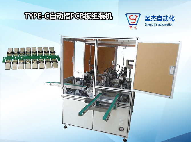 东莞非标定制自动化设备TYPE-C自动插PCB板组装机厂家直锁