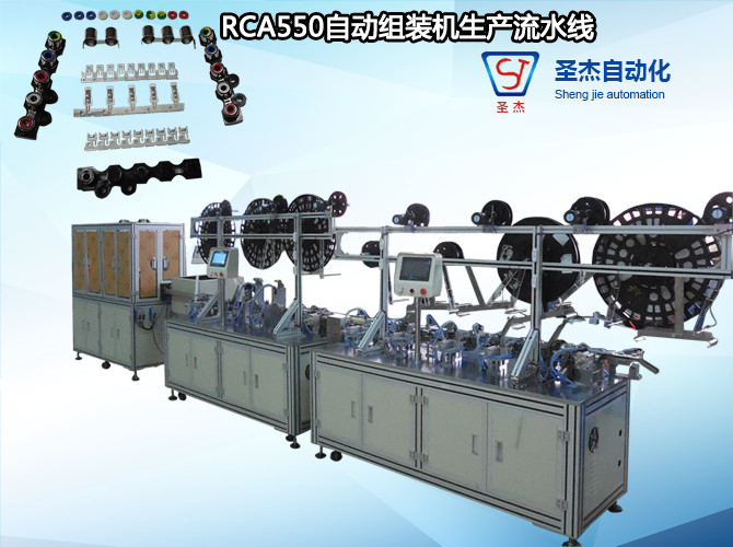 RCA550自动组装机生产流水线