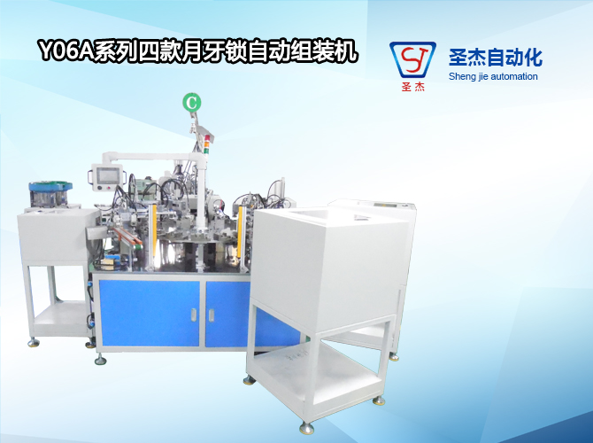 Y06a series four automatic assembling machines for crescent lock