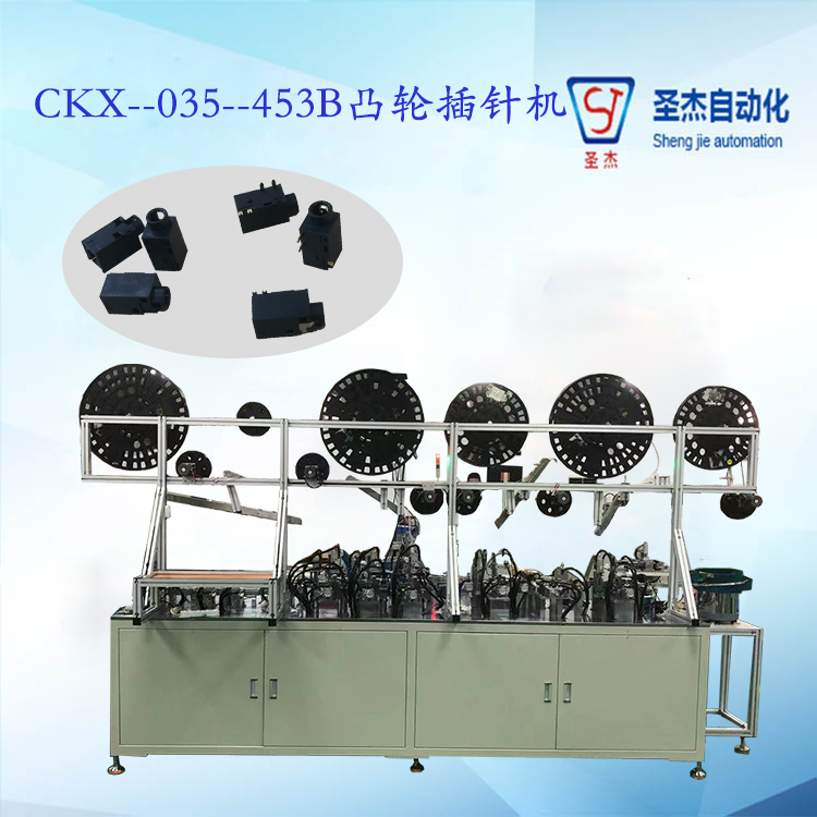 CKX-035-453B自动插针组装机