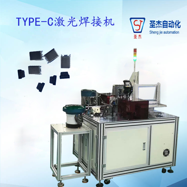 TYPE-C激光焊接机