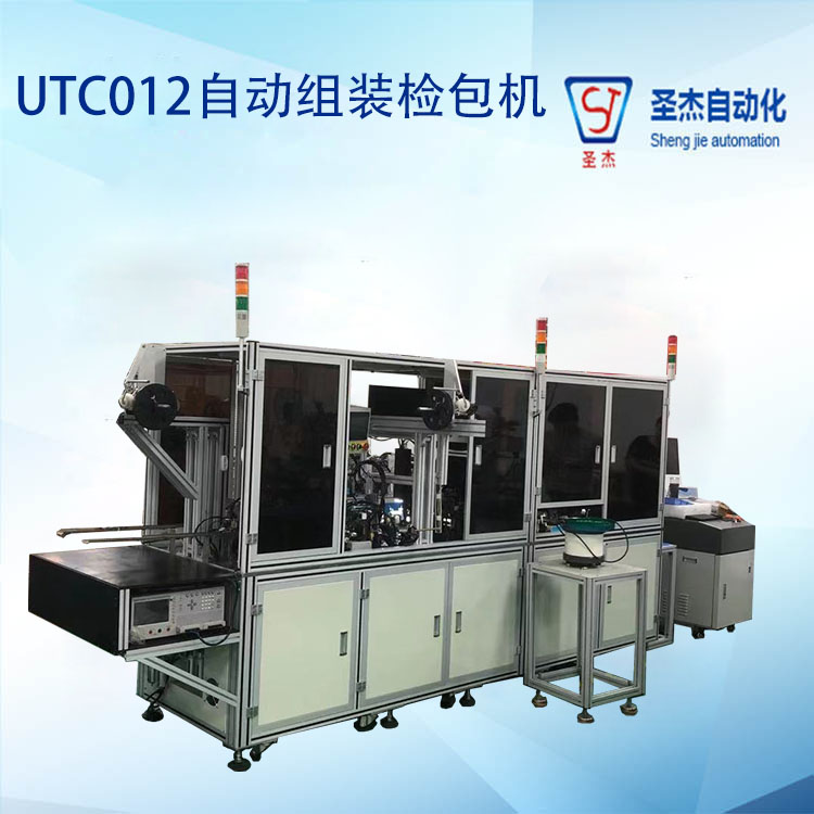 UTC-012自动组装检包机