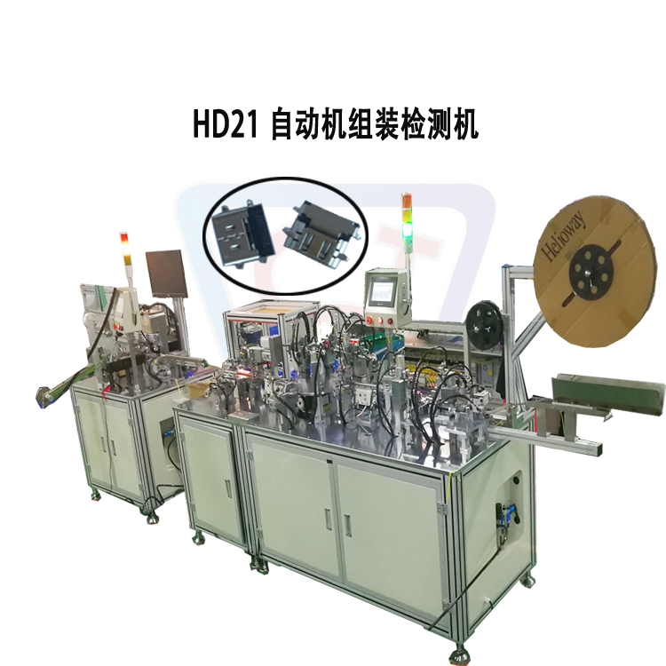 HD21 自动机组装检测机