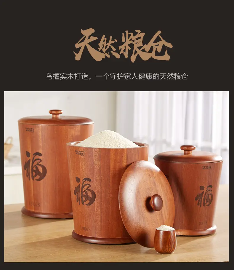 乌檀木中式米桶