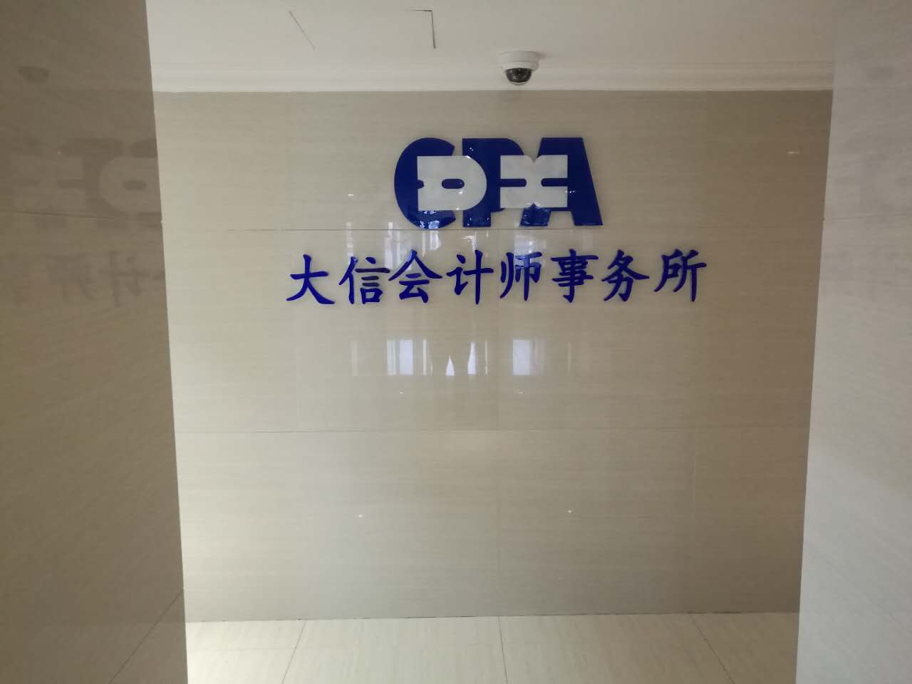 大信会计师事务所logo图片