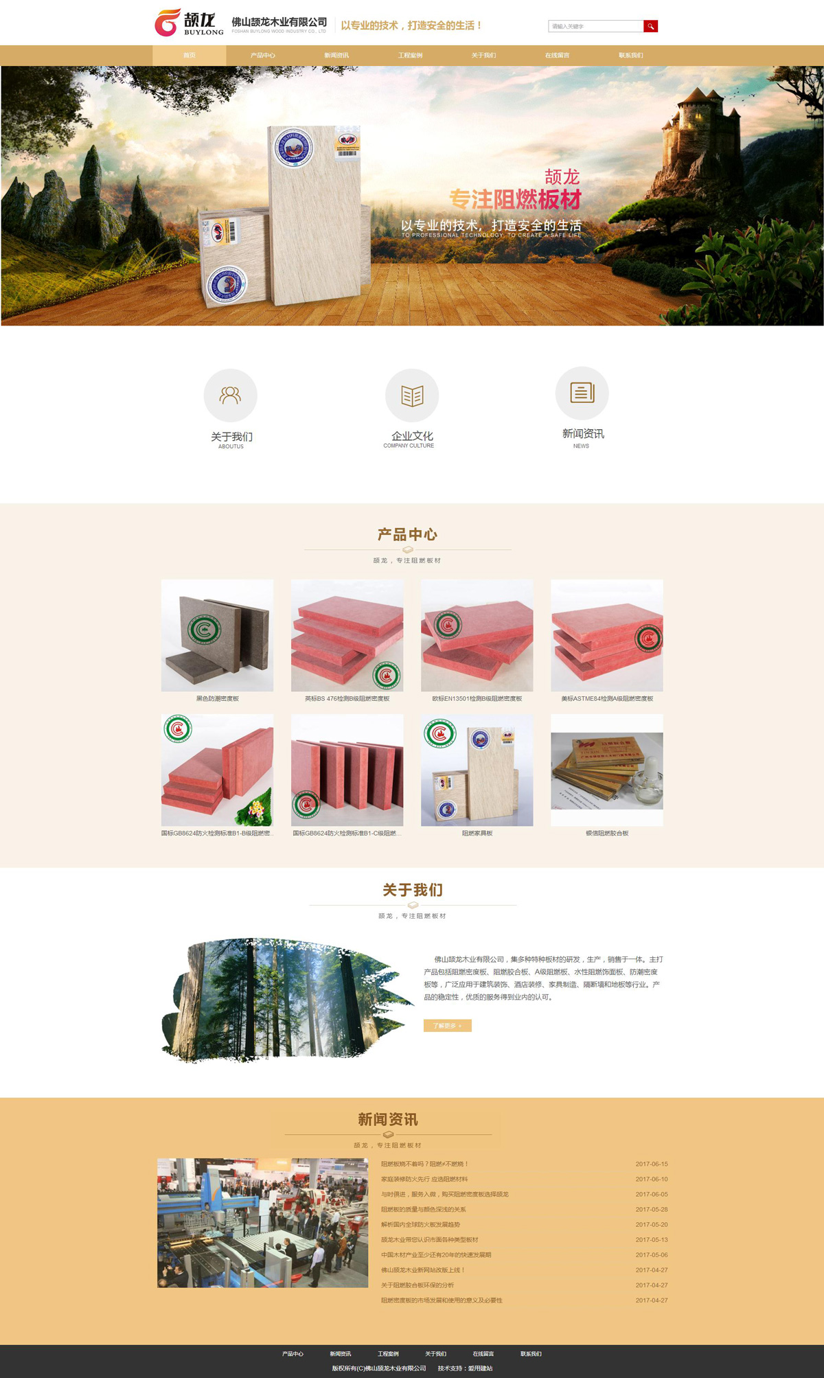佛山颉龙木业有限公司
