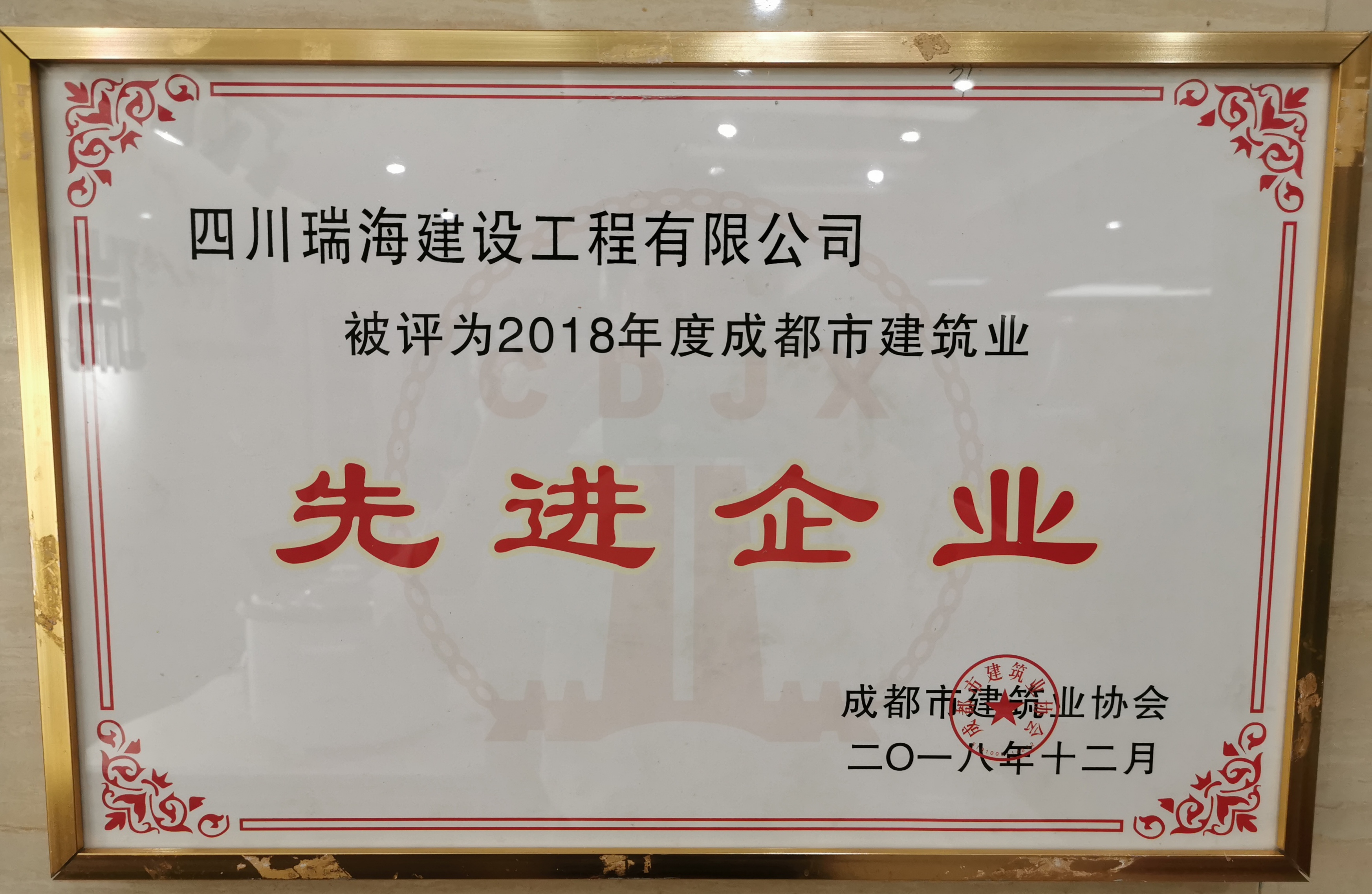 企業榮譽2018年先進企業