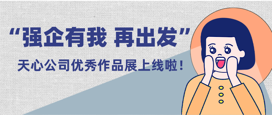 強企有我  再出發