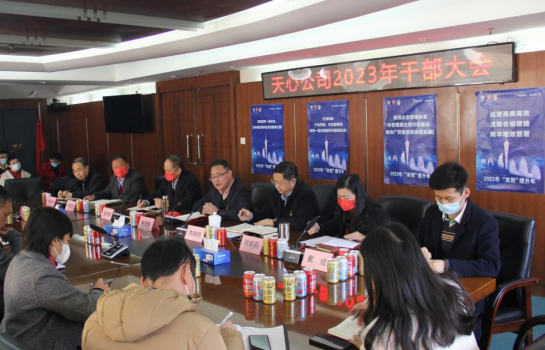 開局即決戰！2023年，天心公司準備這么干！