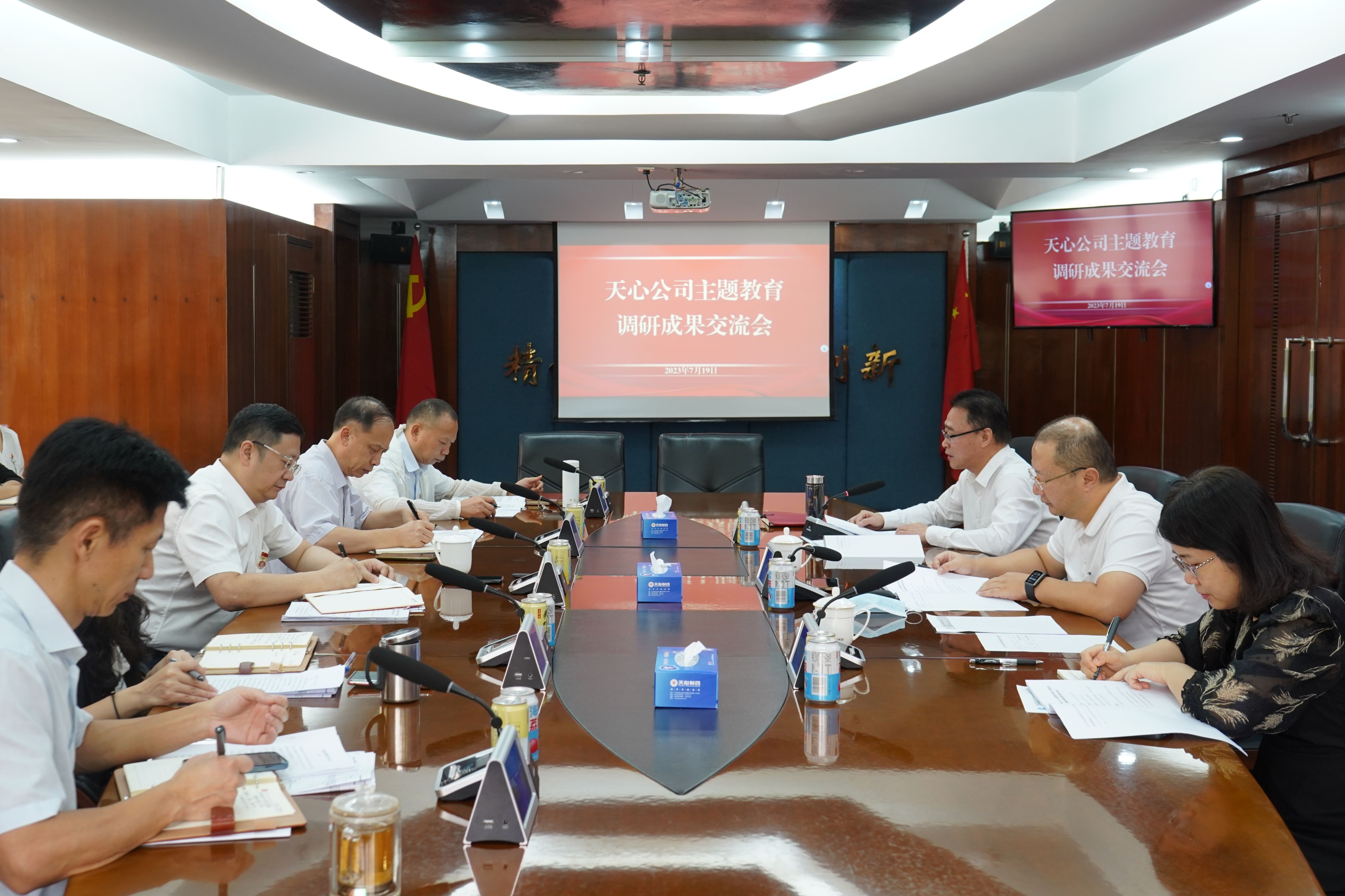 白云山天心公司召开主题教育调研成果交流会
