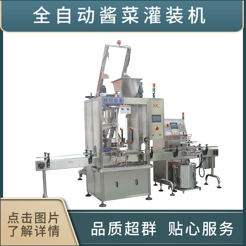 單頭全自動醬菜灌裝機