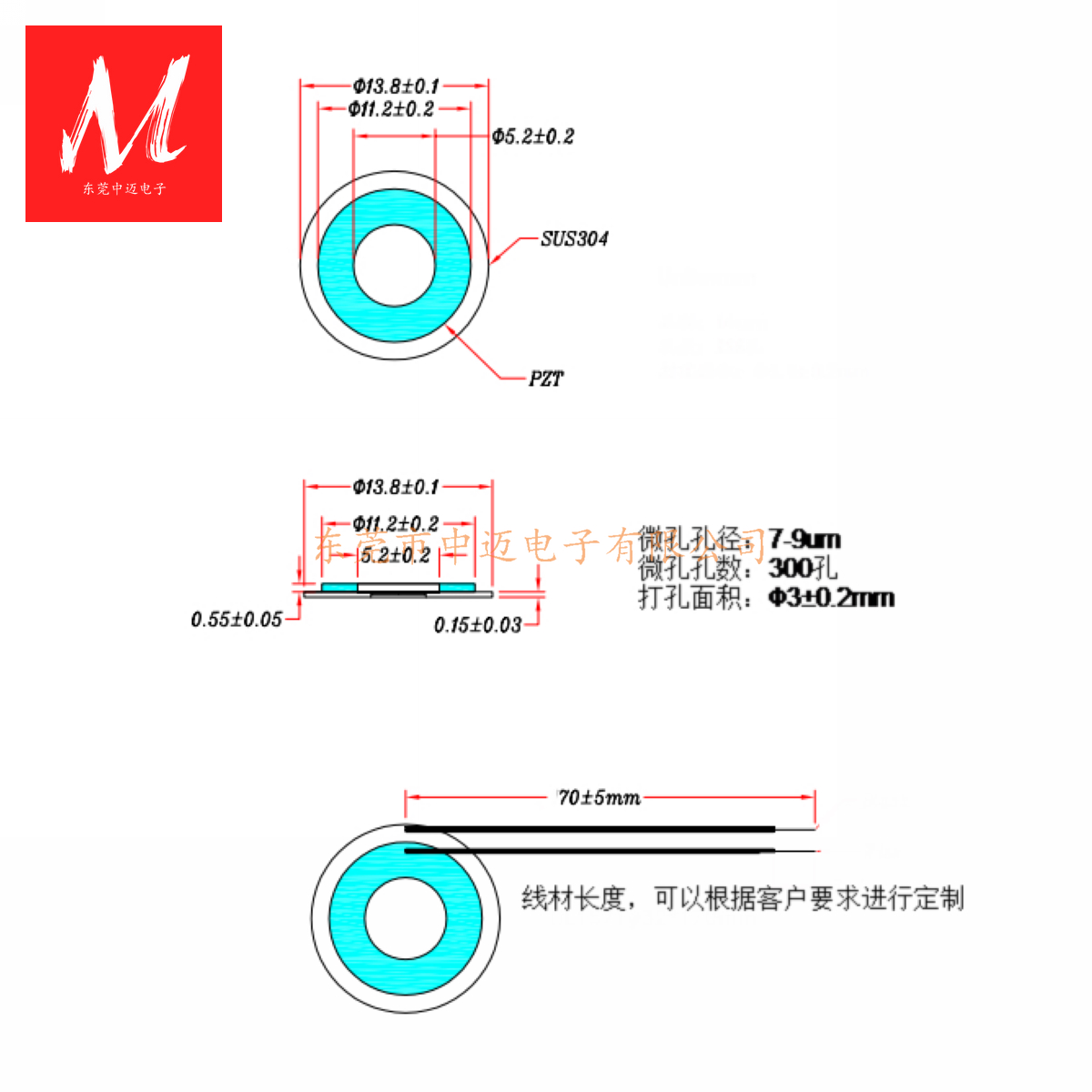 13.8mm 微孔雾化片