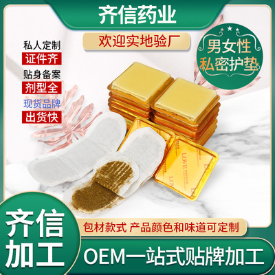 婦科私處護理抑菌草本中藥貼 雪蓮貼代加工貼牌廠家