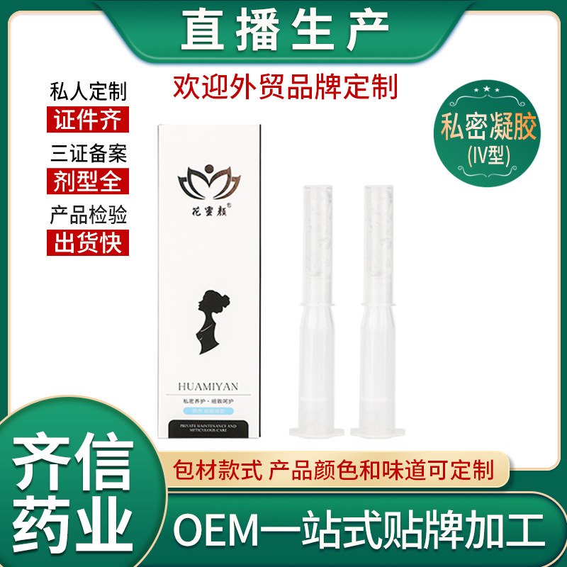 女性婦科凝膠私密套盒加工私處護理緊潤草本臭氧油hpv凝膠oem貼牌