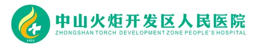 中山火炬开发区人民医院
