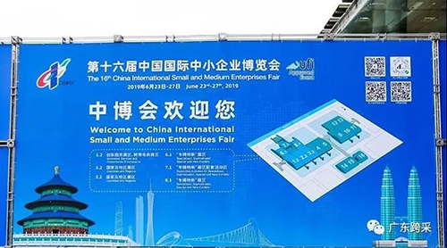 China International Small and Medium Enterprises Fair