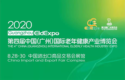 2020 EldExpo(Guangzhou)
