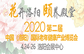2020 EldExpo(Luoyang)