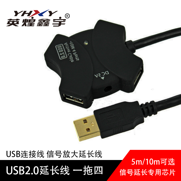 USB2.0延长线 一拖四