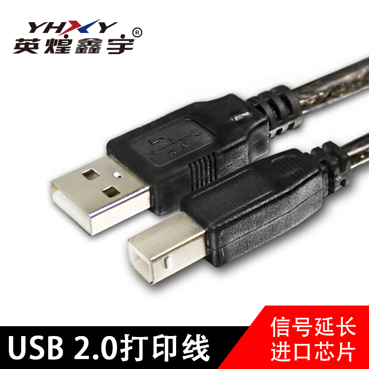 USB2.0打印线
