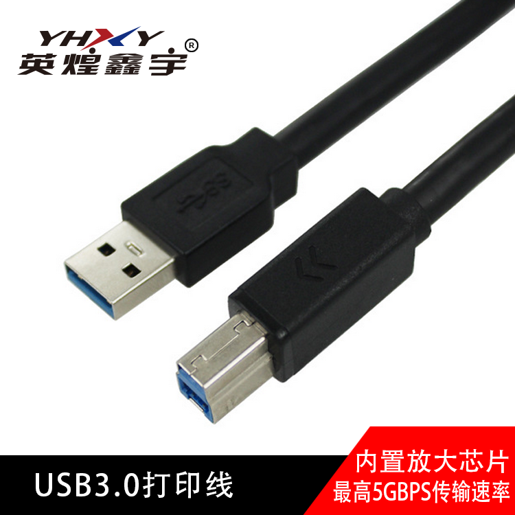 带信号放大芯片USB3.0打印线