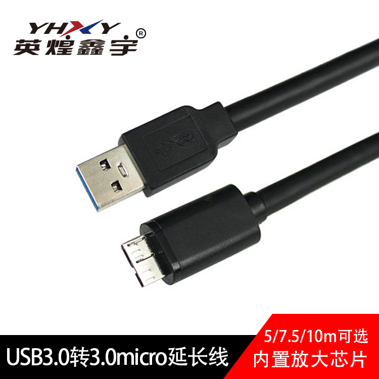 USB3.0转3.0micro信号放大延长线3.0A公对Micro数据线5M~10M