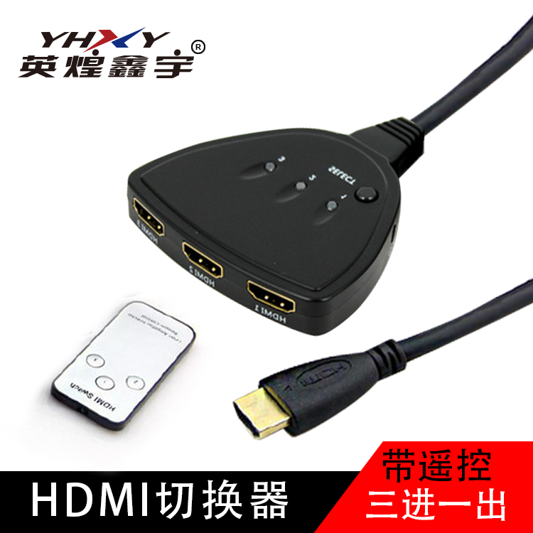 HDMI切换器 3进1出hdmi分配器 三进一出带遥控 4K2K3D