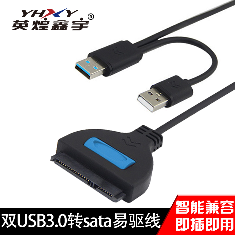 sata硬盘数据线 usb3.0转SATA USB供电转接线笔记本驱动硬盘