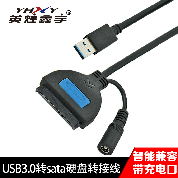 usb3.0转sata转接线USB易驱线3.5/2.5寸光驱硬盘连接线