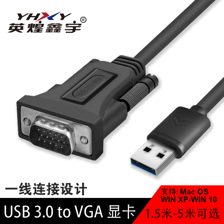 USB3.0转VGA显卡 连接器
