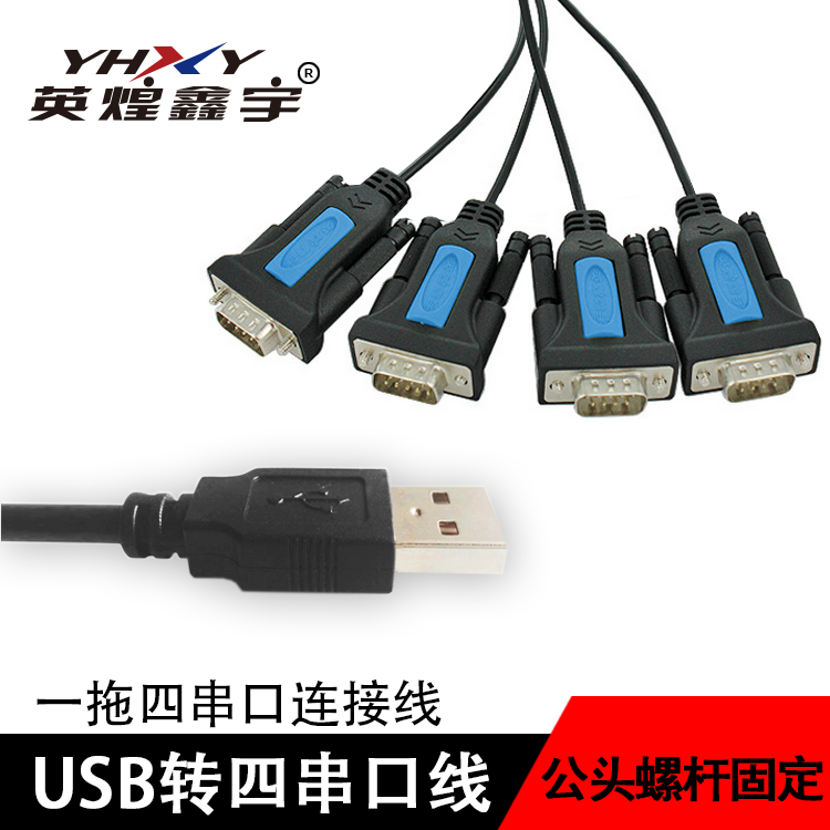 USB转DB9串口线一拖四 9针com口 USB To Rs232公头转换线