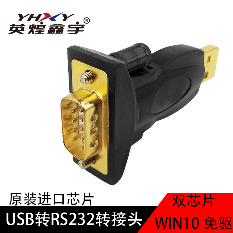 USB转rs232转接头 串口转换头 9针com口转USB2.0