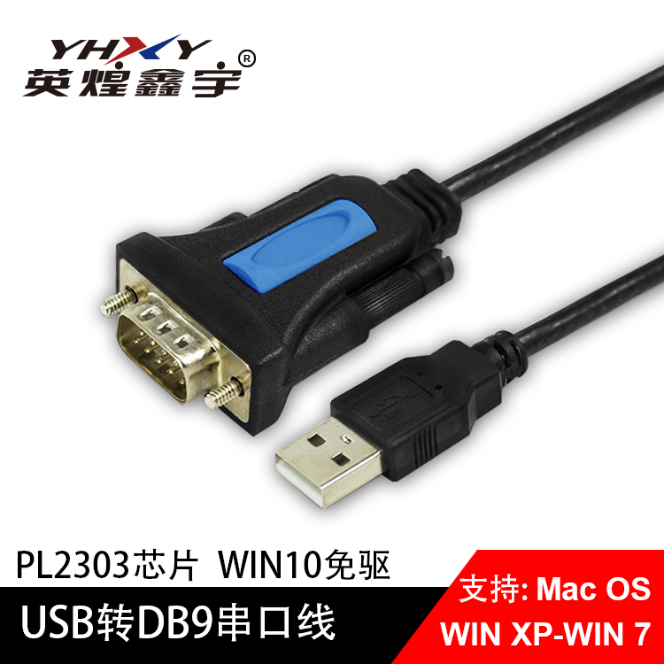 usb转串口线 9针USB串口数据线 USB转rs232串口线 连接线