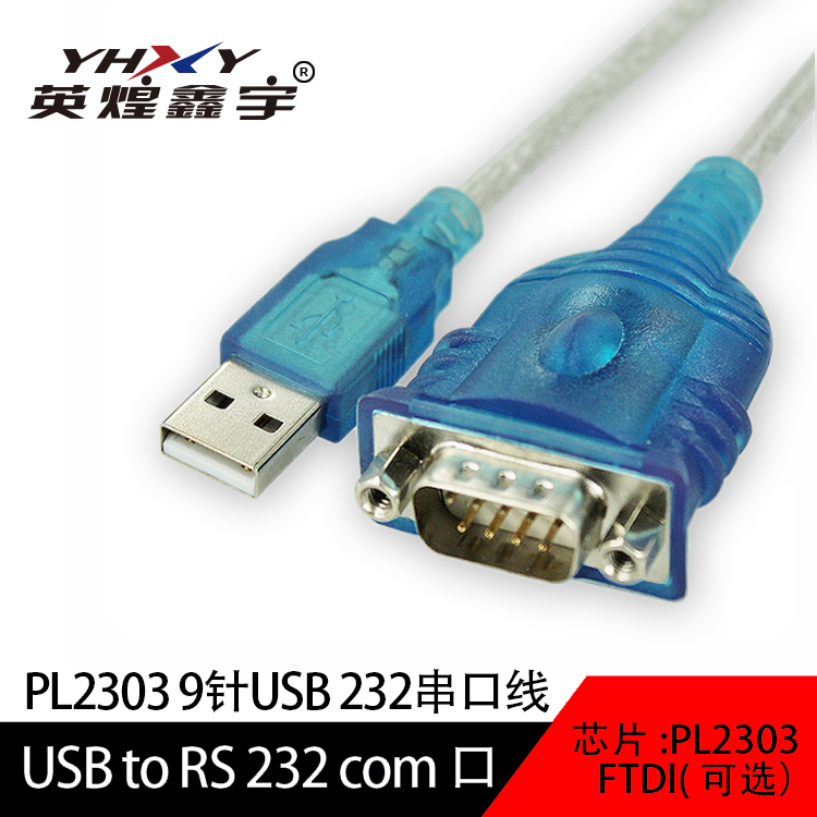 usb串口线usb to RS 232 com 口 PL2303 9针USB 232串口线