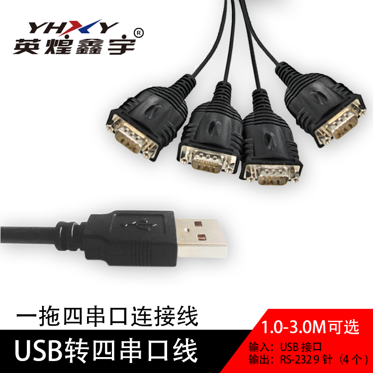 USB2.0四串口线 DB9P连接线