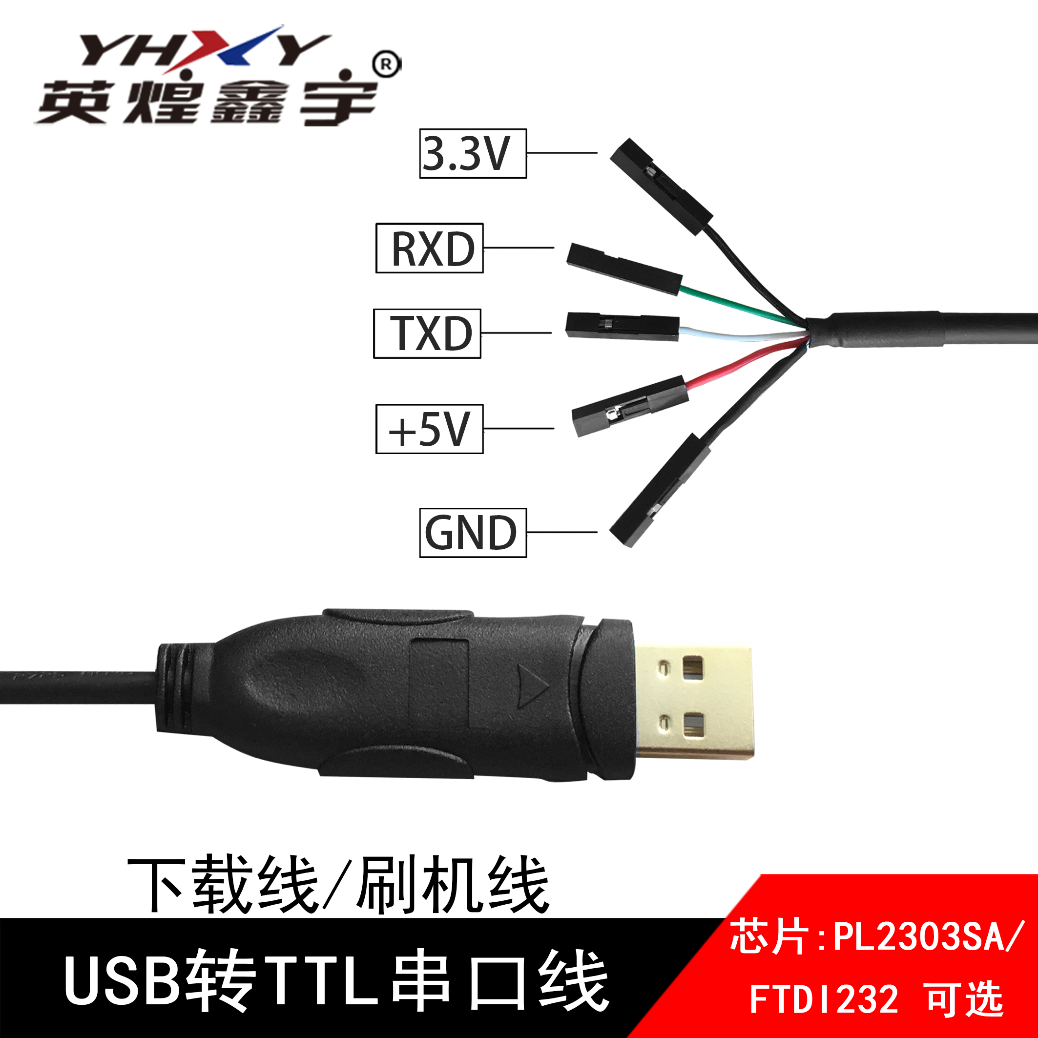USB转TTL串口线 串口线  刷机线