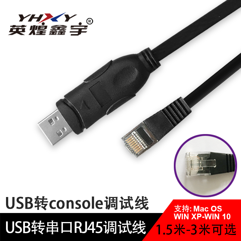 USB转console调试线 USB转RJ45串口线