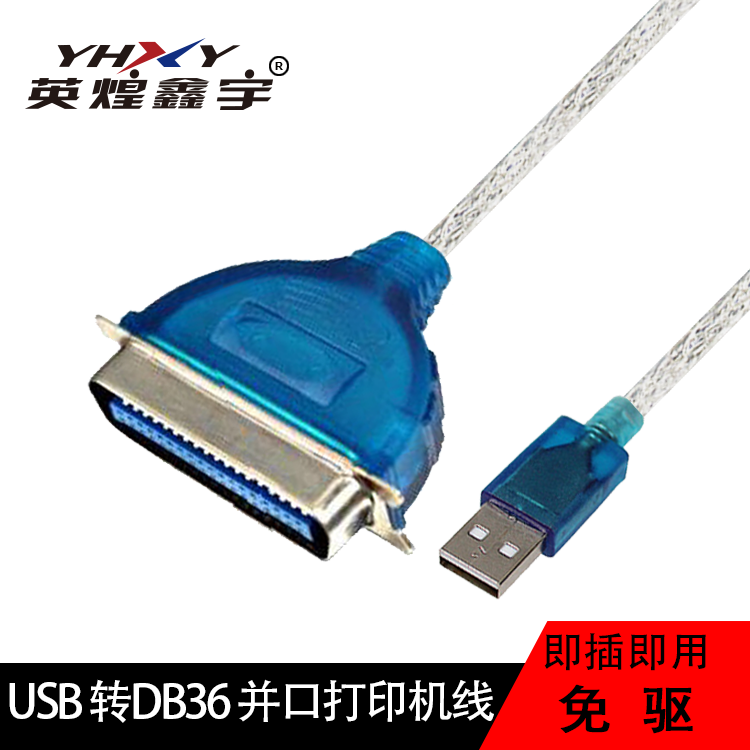 USB 转DB36 并口打印机线 抗干扰打印线 USB 数据线 连接线