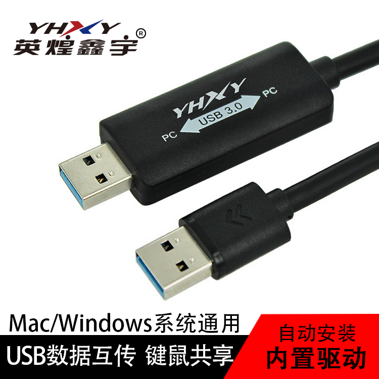USB3.0电脑对拷数据线 键盘鼠标共享USB3.0公对公高速对拷线