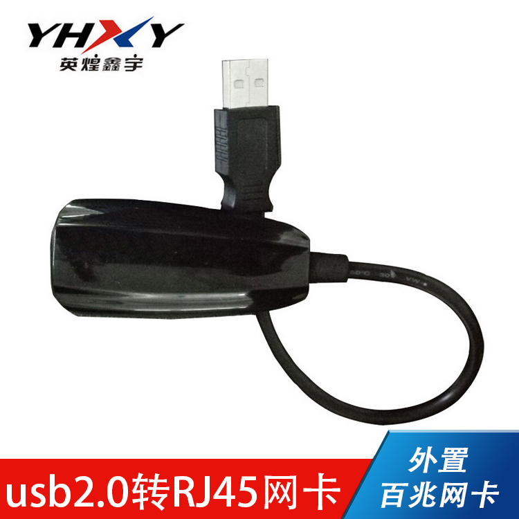 usb2.0转RJ45网卡 USB百兆网卡 USB外置百兆网卡
