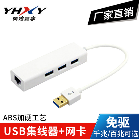 USB3.0 2.0HUB 集线器 RJ45网口以太网免驱网卡千兆百兆 厂家直销